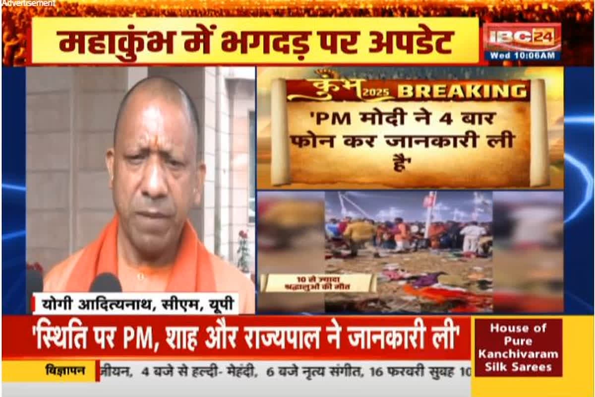 Mahakumbh 2025 Latest Update: महाकुंभ में भगदड़ के बाद सामने आया सीएम योगी का पहला बयान, हादसे को लेकर दी ये जानकारी
