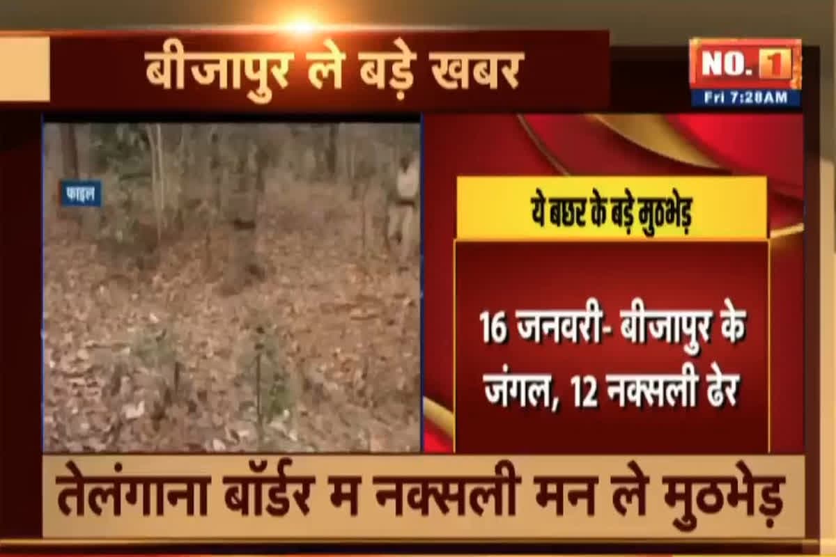 Bijapur Naxali Encounter। Photo Credit: IBC24
