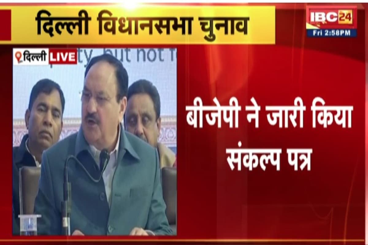 Today News and LIVE Update 17 January : दिल्ली चुनाव के लिए BJP ने जारी किया संकल्प पत्र, 5 लाख तक का हेल्थ कवर, महिलाओं को 2500 रुपए महीना देने का संकल्प
