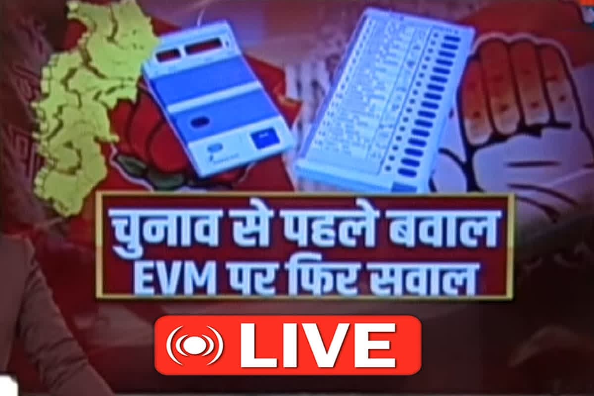CG Ki Baat: चुनाव से पहले बवाल..EVM पर फिर सवाल, क्या EVM के जरिए गड़बड़ी का कोई भी सबूत अब तक मिल पाया है?