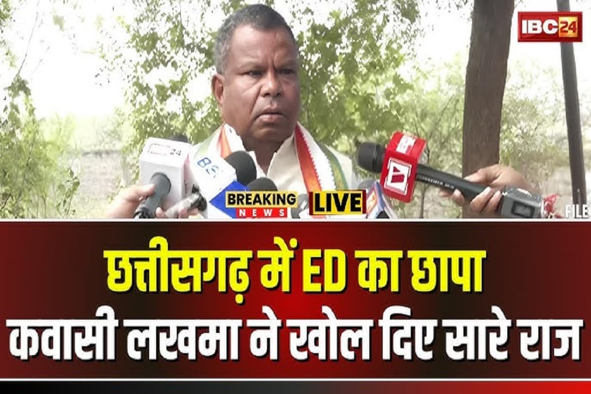 CG Liquor scam: कवासी लखमा पर ED ने कसा शिकंजा! आबकारी घोटाले में पूछताछ के लिए तलब