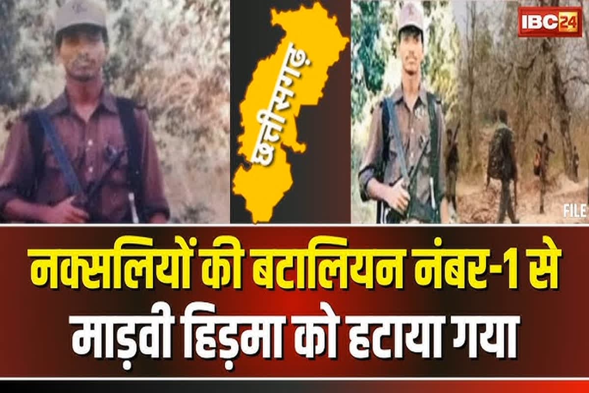 CG Naxal News: नक्सल संगठन में बड़ा बदला, बटालियन नंबर 1 से माड़वी हिड़मा को हटाया गया, इस एक करोड़ के इनामी नक्सली को मिली जिम्मेदारी