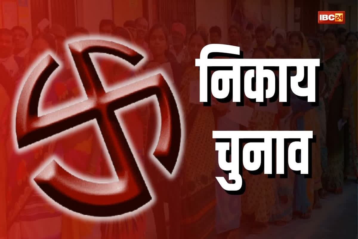 Raipur Nikay Chunav 2025 : घर कहीं और.. बूथ कहीं और.. सिस्टम की लापरवाही से मतदान लिए भटकते रहे मतदाता, इन वार्डों में दिखी सबसे ज्यादा समस्या