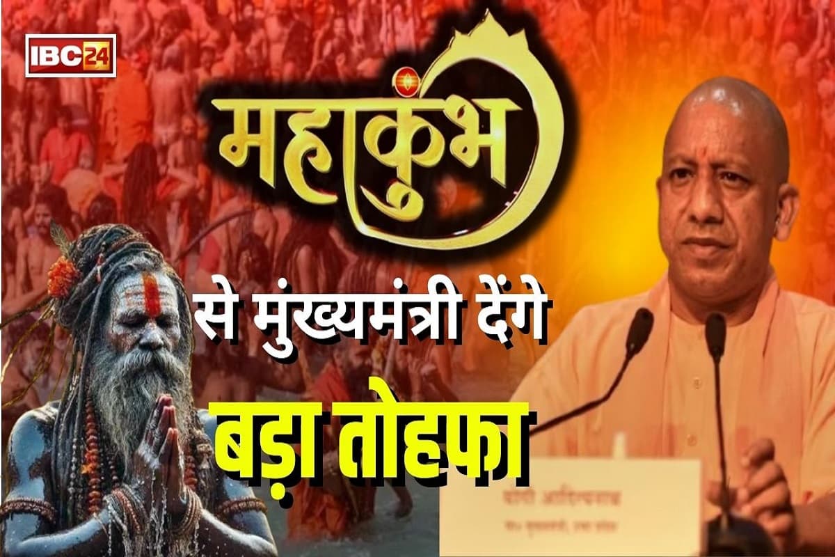 Mahakumbh 2025 Cabinet Meeting: आज प्रदेश के लिए खुलेगा सौगातों का पिटारा, महाकुंभ से मुख्यमंत्री देंगे बड़ा तोहफा, 54 मंत्री कैबिनेट में होंगे शामिल