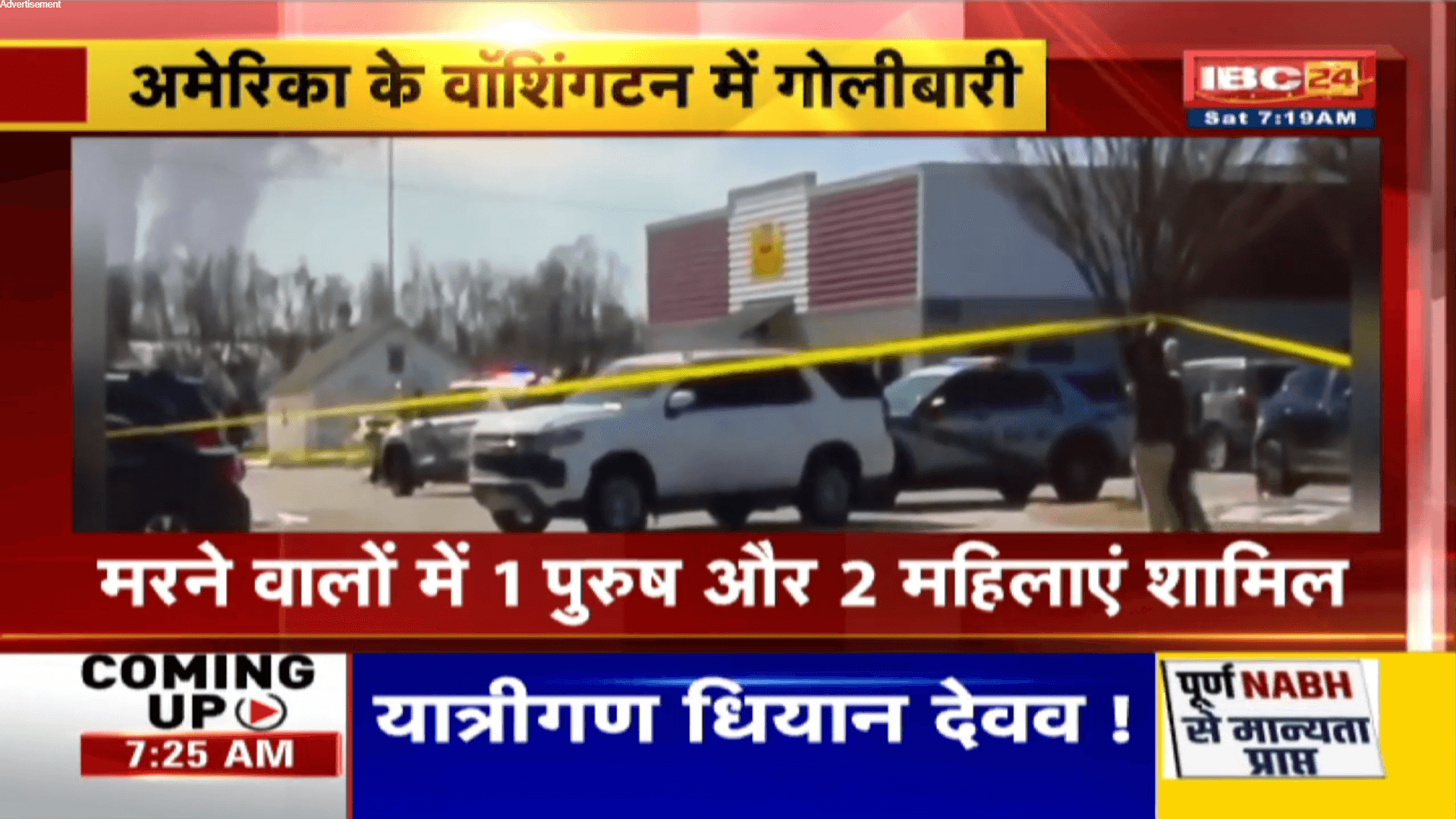 America Shooting Case : दिनदहाड़े उतारा मौत के घाट! शहर के मोटर व्हीकल ऑफिस में जमकर चली गोलियां, 3 की मौत