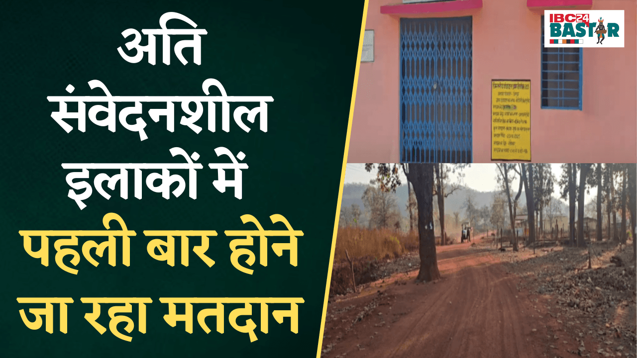 अति संवेदनशील इलाकों में पहली बार होने जा रहा मतदान,मतदान दलों को हेलीकॉप्टर से भेजा गया | Narayanpur