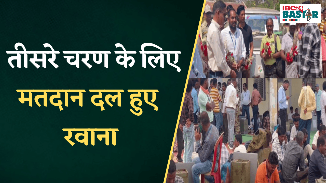 तीसरे चरण के लिए मतदान दल रवाना, नक्सल संवेदनशील होने के चलते सुरक्षा के तगड़े इंतजाम | Dantewada