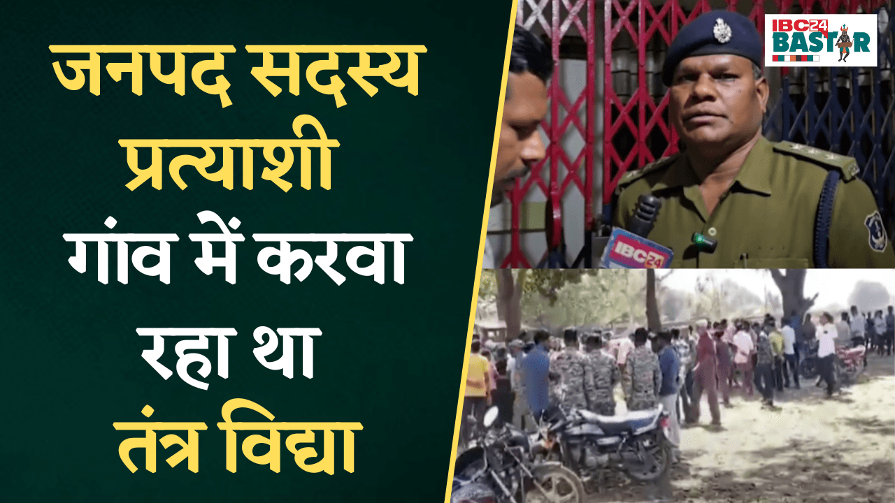 चुनाव के एक दिन पहले जनपद सदस्य प्रत्याशी गांव में करवा रहा था तंत्र विद्या | Panchayat Chunav 2025
