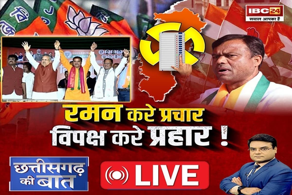 CG Ki Baat: रमन करे प्रचार..विपक्ष करे प्रहार! क्या संवैधानिक पदों पर बैठे नेता का प्रचार करना नियमत: गलत है ?
