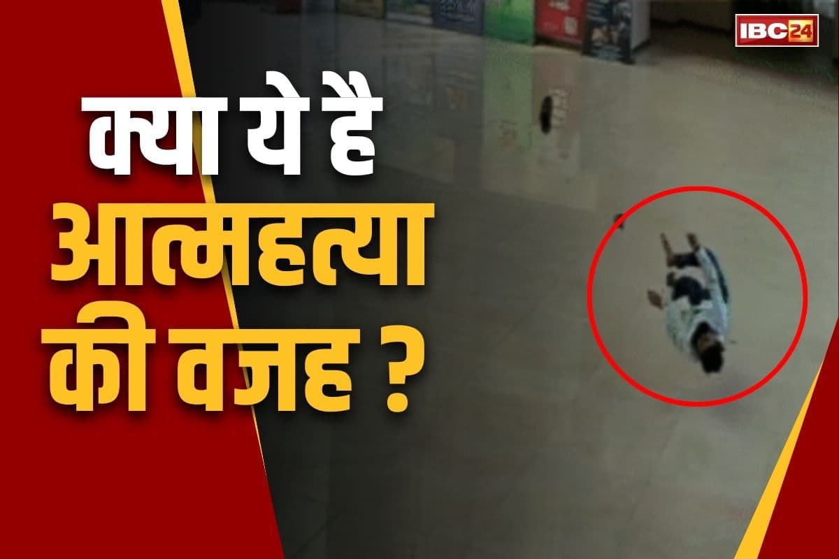 Babylon Tower Suicide Raipur: क्या एकाउंटेंट ने इस वजह से लगाई बेबीलोन कमर्शियल टॉवर से ‘मौत की छलांग?”.. सामने आया बड़ा एंगल..