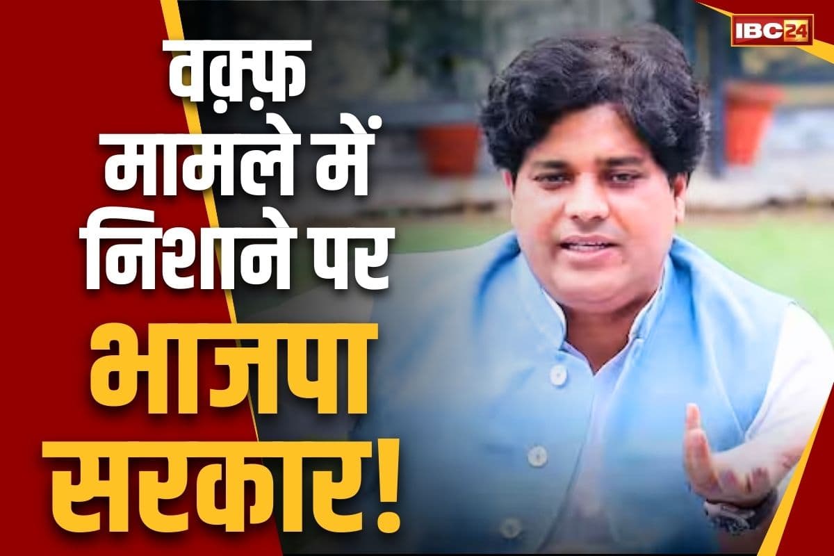 Waqf Board Latest News: ‘वक्फ बोर्ड मामले में JPC बनाना सिर्फ नाटक, BJP का मकसद जमीनों को लूटना’.. इस कांग्रेस नेता ने साधा निशाना..
