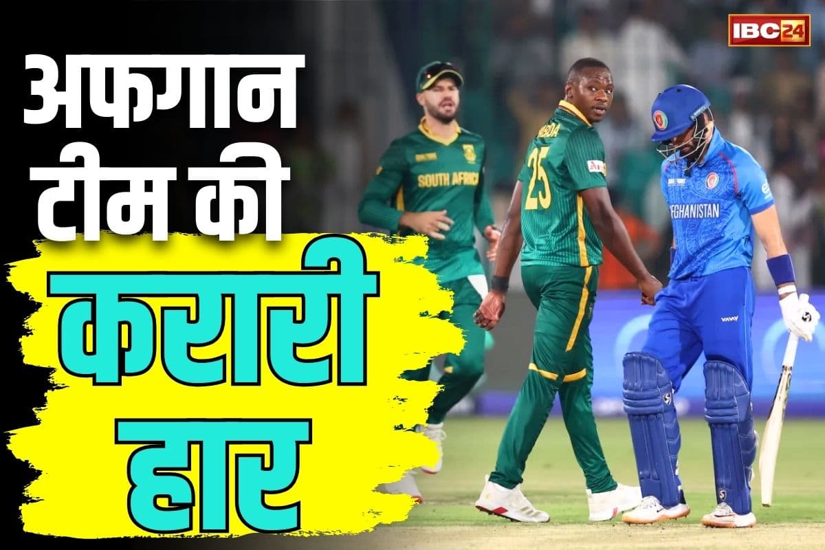 ICC Champions Trophy 2025: साउथ अफ्रीका ने अफगानिस्तान को चटाई धूल.. 107 रनों के बड़े अंतर से हासिल की चैम्पियंस ट्रॉफी में पहली जीत