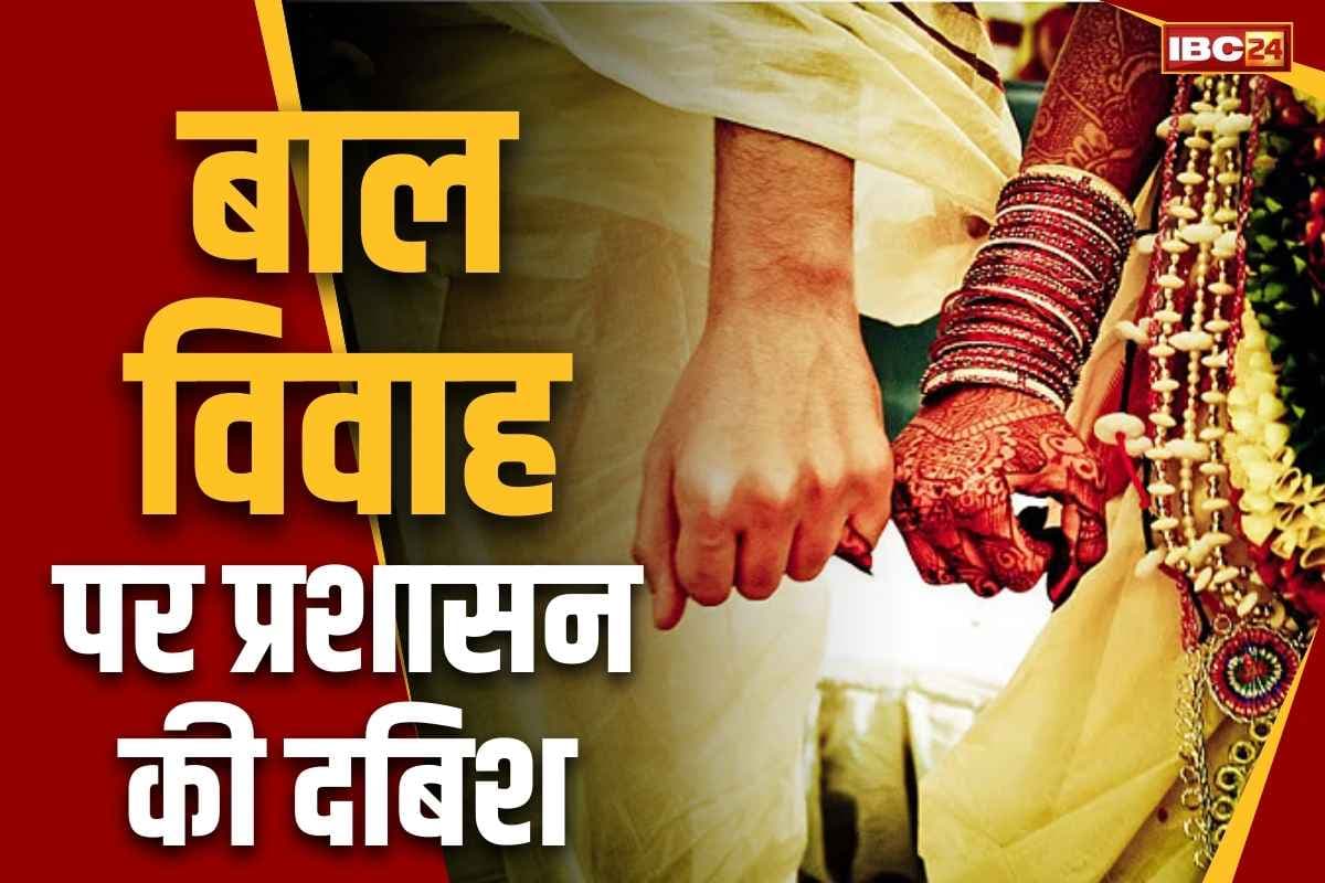 Child Marriage in Chhattisgarh: जिले में होने जा रहा था 5 नाबालिगों का विवाह.. फेरे लेने की तैयारी थी पूरी, तभी अफसरों ने दी दबिश