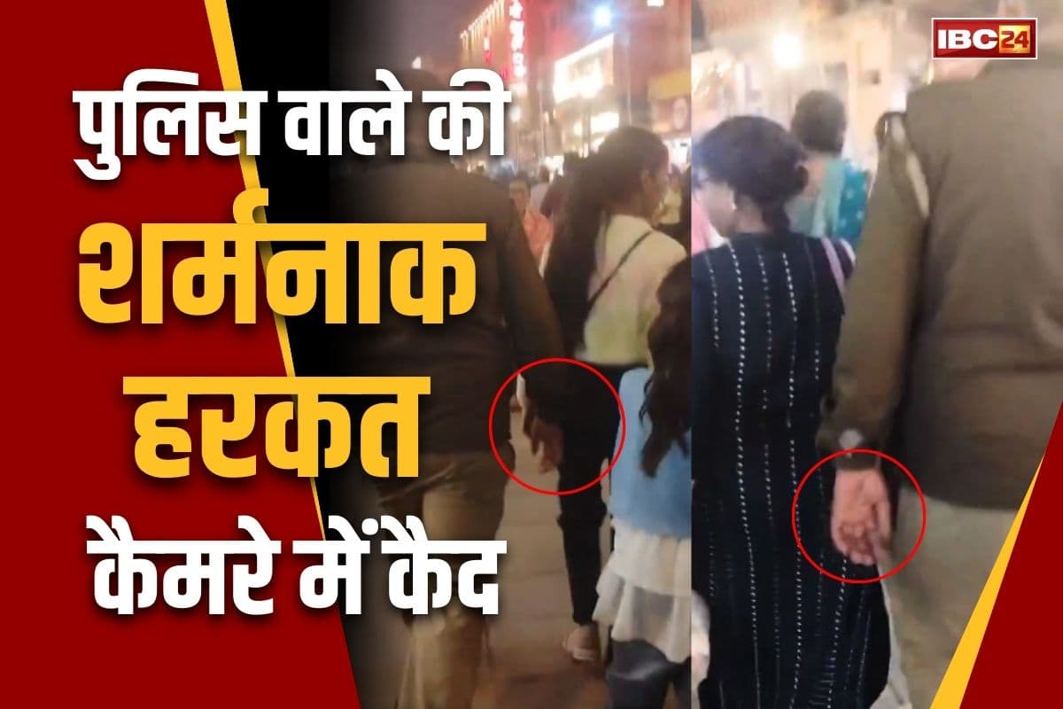 Police Man Bad Touch Video: बच्ची-महिलाओं को गलत तरीके से छूकर आगे बढ़ रहा था अधेड़ पुलिसकर्मी.. सोशल मीडिया पर वायरल शर्मनाक वीडियो, देखें