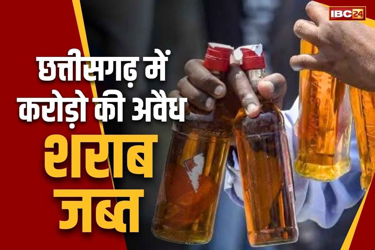 Liquor worth crores seized during elections in Chhattisgarh