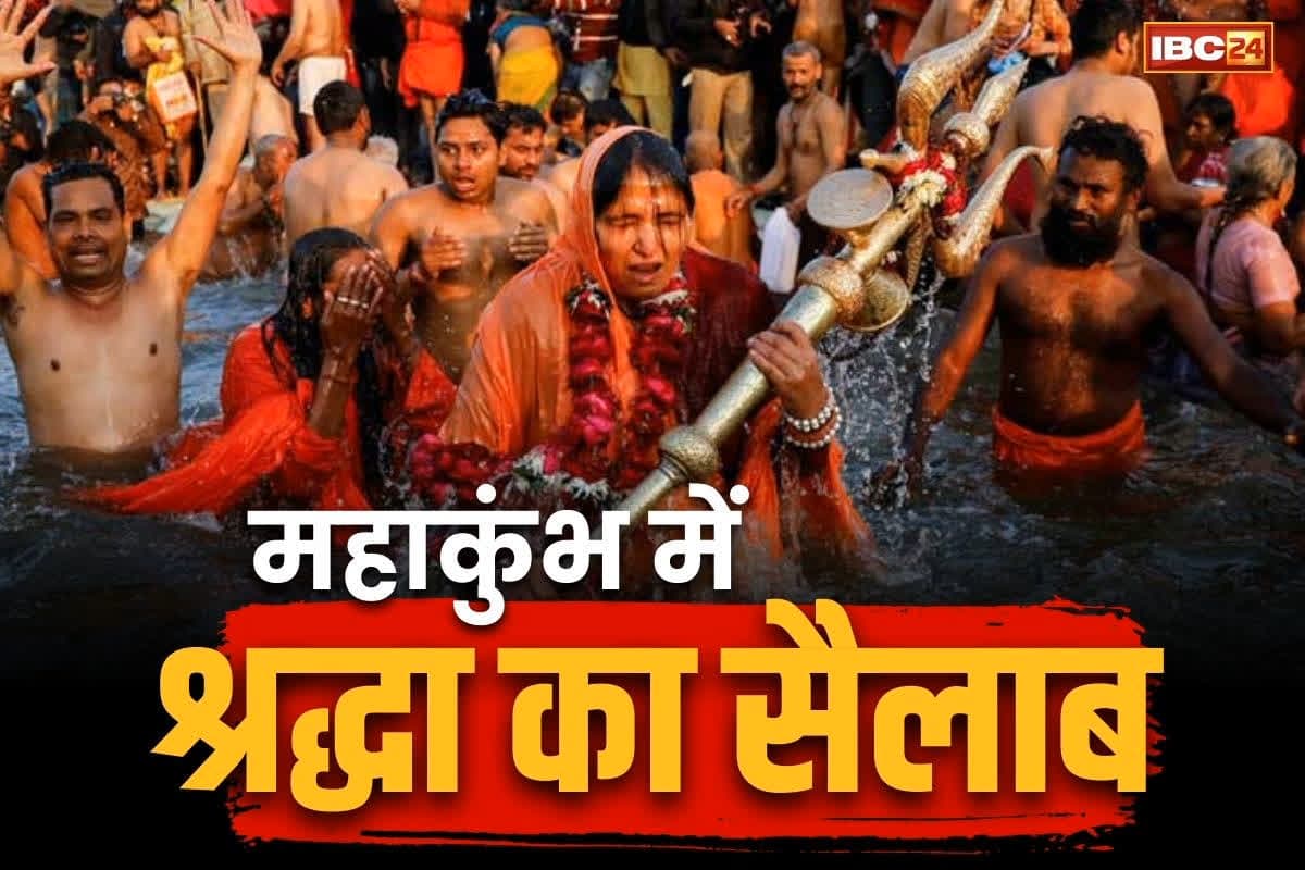 Mahakumbh 2025 Updates: महाकुंभ में रिकॉर्ड तोड़ स्नान.. रविवार को 1.49 करोड़ श्रद्धालुओं ने त्रिवेणी संगम में लगाई डुबकी, ट्रैफिक संभालने प्रशासन के छूटे पसीने..