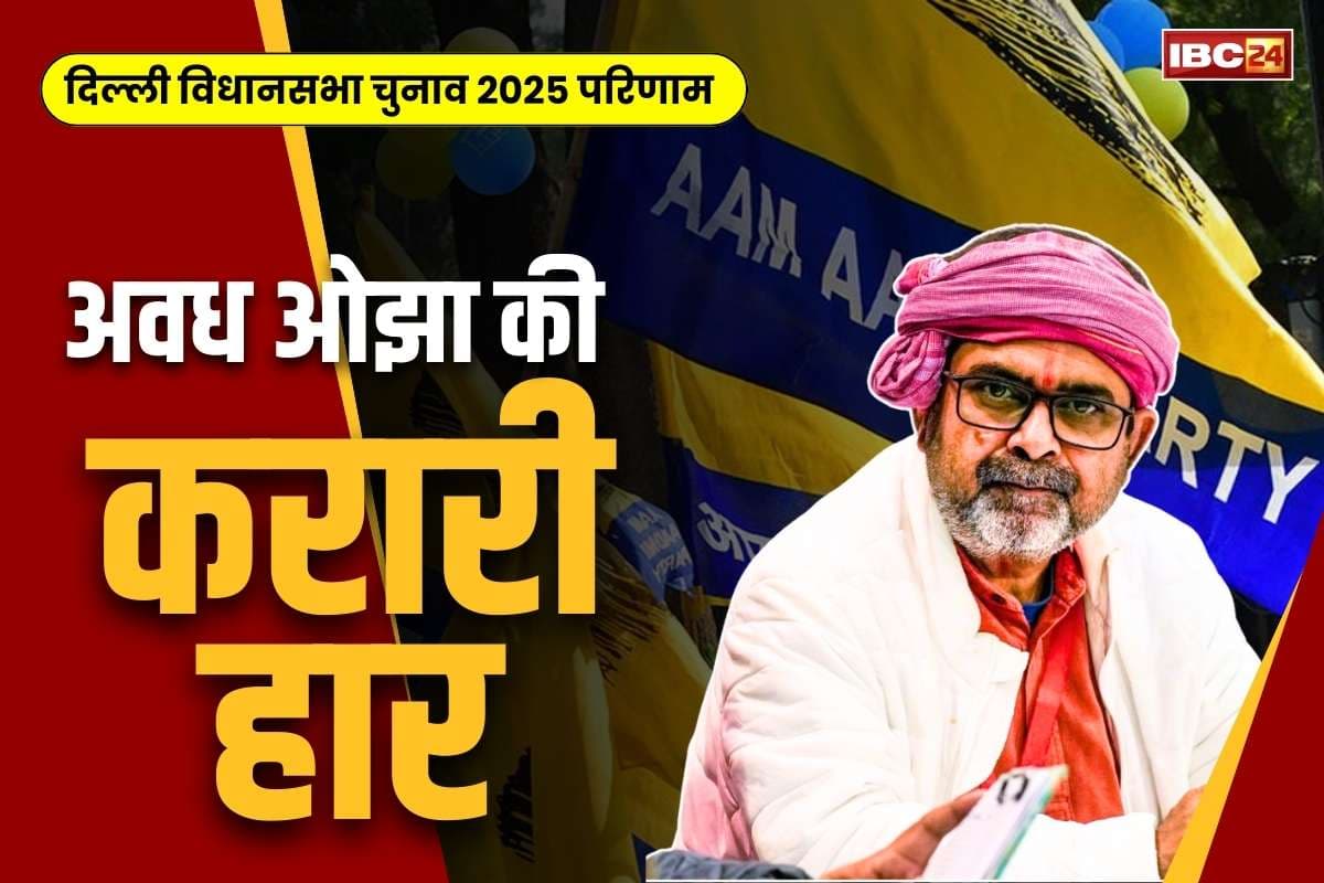 Avadh Ojha lost the election: चुनावी परीक्षा में फेल हुए अवध ओझा.. पड़पड़गंज से भाजपा के रविंद्र सिंह ने दी पटखनी, देखें इस सीट का नतीजा..
