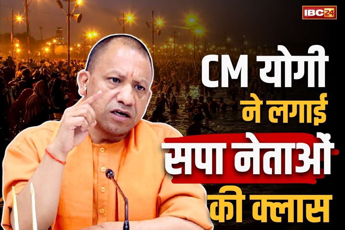 CM Yogi Latest Speech: “गिद्धों को लाशें नजर आती हैं सनातन की सुंदरता नहीं”.. महाकुंभ विरोधी बातों से नाराज CM योगी ने लगा दी समाजवादियों की क्लास