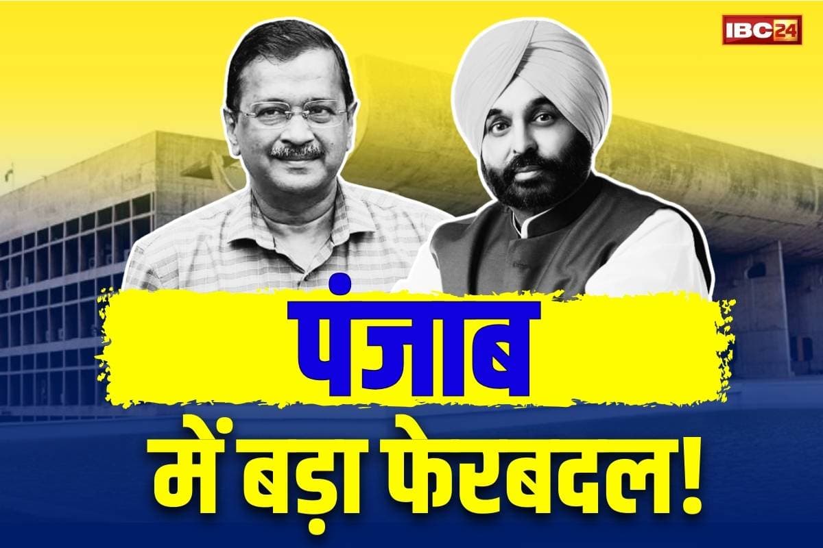 Arvind Kejriwal New Politics: भगवंत मान की जगह अरविंद केजरीवाल होंगे पंजाब के सीएम!.. आम आदमी पार्टी ने किया बड़ा खुलासा, आप भी पढ़ें