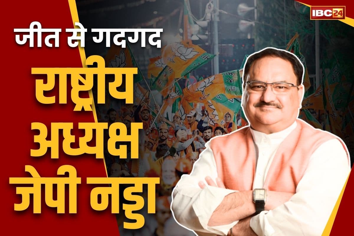 Chhattisgarh Election Result 2025: छत्तीसगढ़ के चुनावी नतीजों पर BJP के राष्ट्रीय अध्यक्ष जेपी नड्डा का Tweet.. CM साय और प्रदेश प्रमुख को दी बधाई..