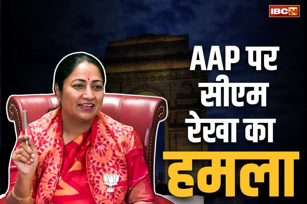 CM Rekha Gupta Statement: सीएम रेखा गुप्ता का निशाना.. कहा, ’15 साल कांग्रेस, 13 साल तक AAP की सरकार ने दिल्ली का सर्वनाश किया’