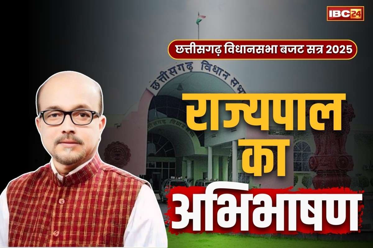 CG Assembly Budget Session 2025: राज्यपाल के अभिभाषण पर कांग्रेस का तंज.. कहा, ‘कोई विजन नहीं, हमारी सरकार के कामों को कॉपी-पेस्ट किया’
