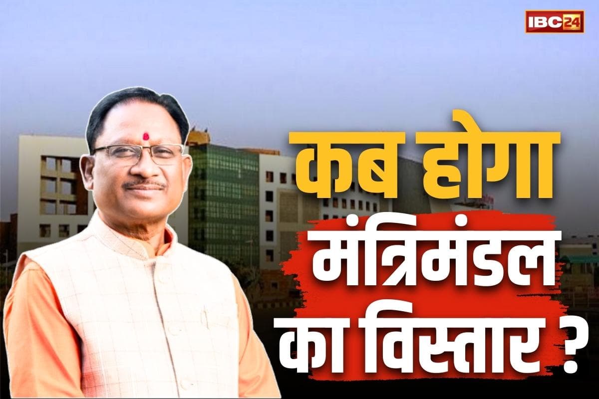 Chhattisgarh Cabinet Expansion: छत्तीसगढ़ में क्यों नहीं हो रहा मंत्रिमंडल का विस्तार?.. इस दिग्गज नेता ने किया बड़ा दावा, बताई ये दो वजहें..