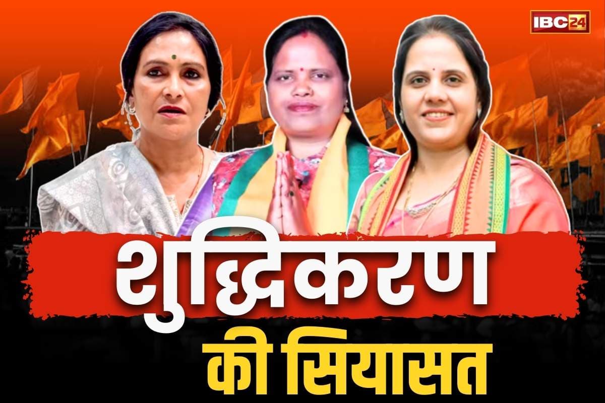 Chhattisgarh Municipal Corporations News: भाजपा की मेयर बोली, ‘नगर निगम की पहली हिन्दू महापौर जीतकर आई हूँ, करूंगी कुर्सी का शुद्धिकरण’..