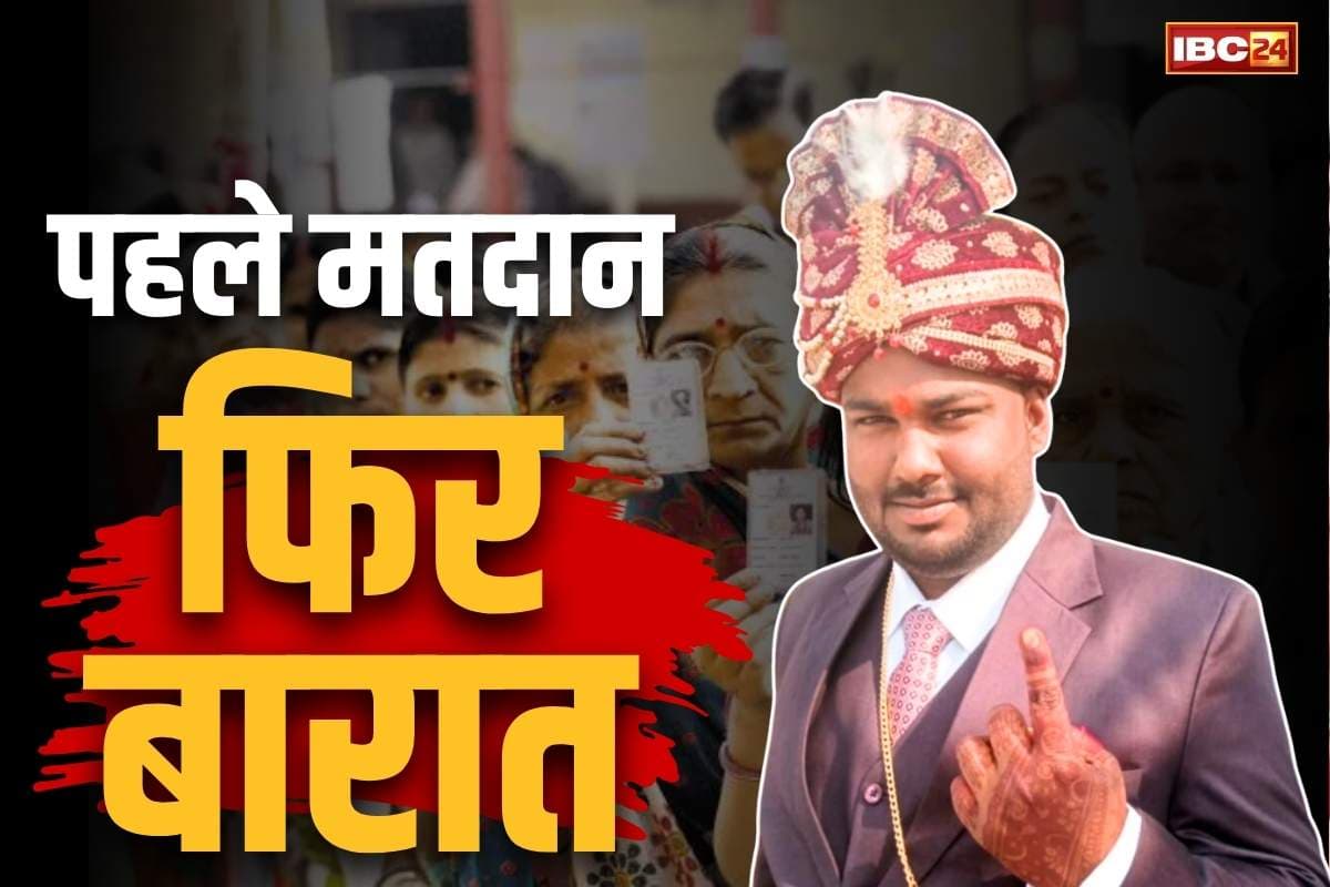 Korba Panchayat Election 2025: दूल्हा बनने से पहले निभाई ‘मतदाता’ होने की जिम्मेदारी.. पंचायत चुनाव के दौरान कोरबा में नजर आया अनोखा नजारा