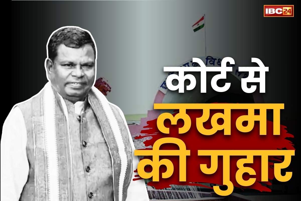 Kawasi Lakhma Latest News: विधानसभा के बजट सत्र में शामिल होना चाहते हैं शराब घोटाले के आरोपी विधायक कवासी लखमा.. मांगी कोर्ट से इजाजत, फैसला कल..