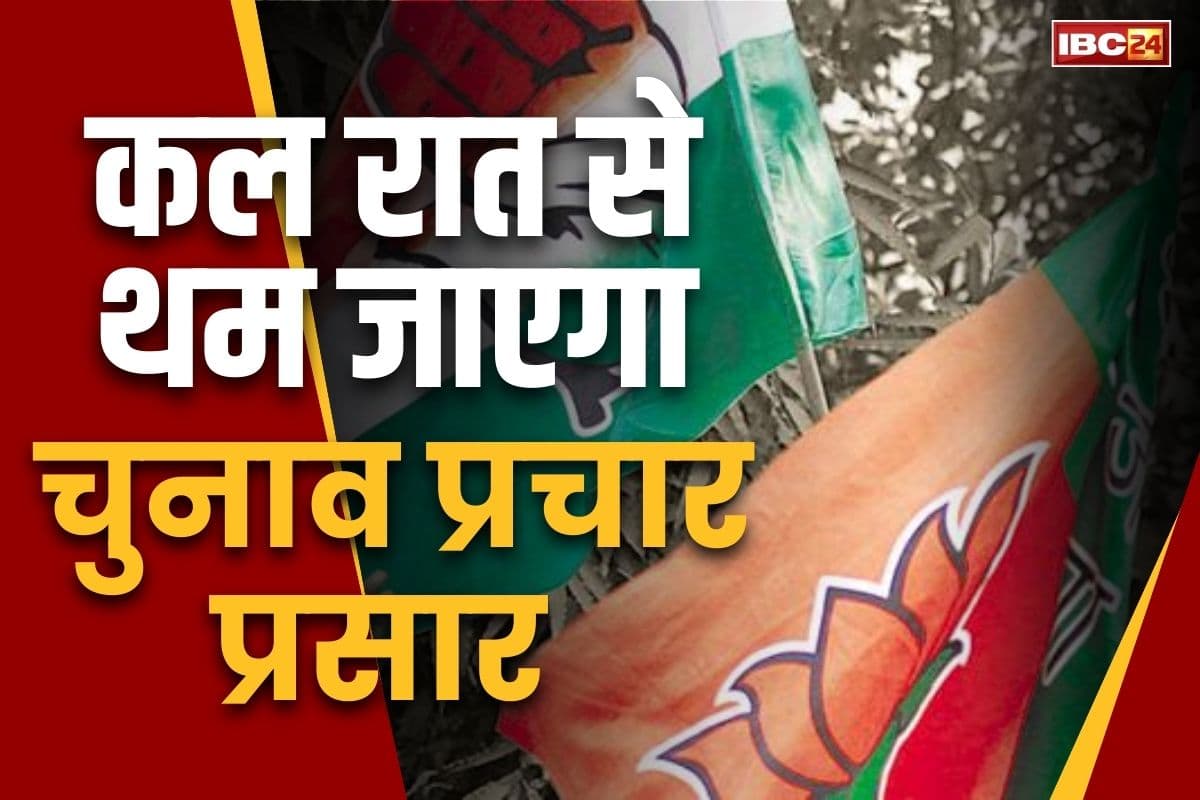 CG Nagriya Nikay Eelction 2025: कल रात 12 बजे बंद हो जाएगा चुनावी प्रचार-प्रसार.. मतदान की तारीख नजदीक आते ही एक्टिव हुआ निर्वाचन आयोग