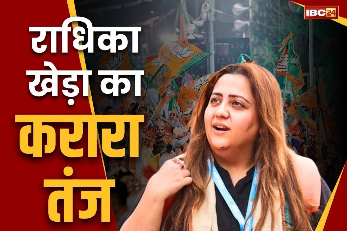 Radhika Khera Latest Tweet: नतीजों के बाद राधिका खेड़ा ने कसा तंज.. एजाज ढेबर को बताया ‘कका का पंटर’.. कहा, उठ गई भ्रष्टाचार की बारात..