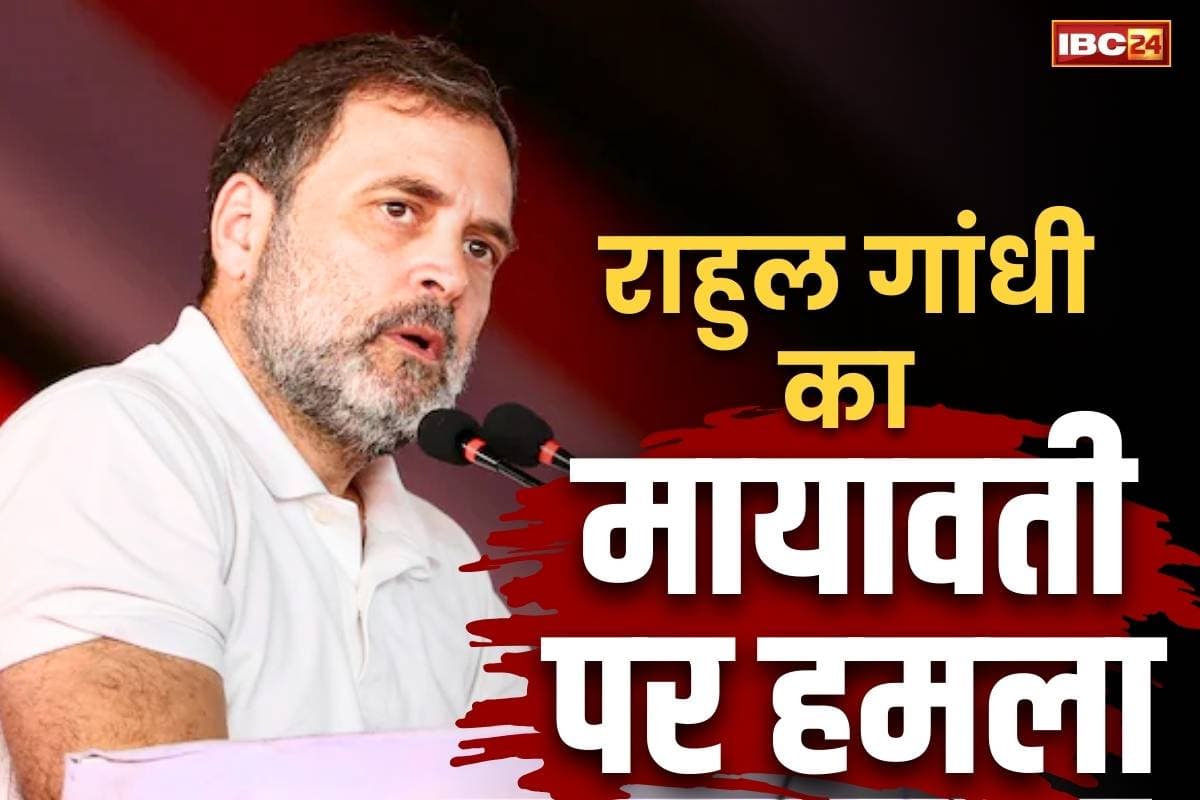 Rahul Gandhi in Raebareli: “उत्तर प्रदेश से BJP साफ हो जाती अगर..” चुनावी गठबंधन पर सांसद राहुल गांधी ने दिया बड़ा बयान, मायावती का किया जिक्र