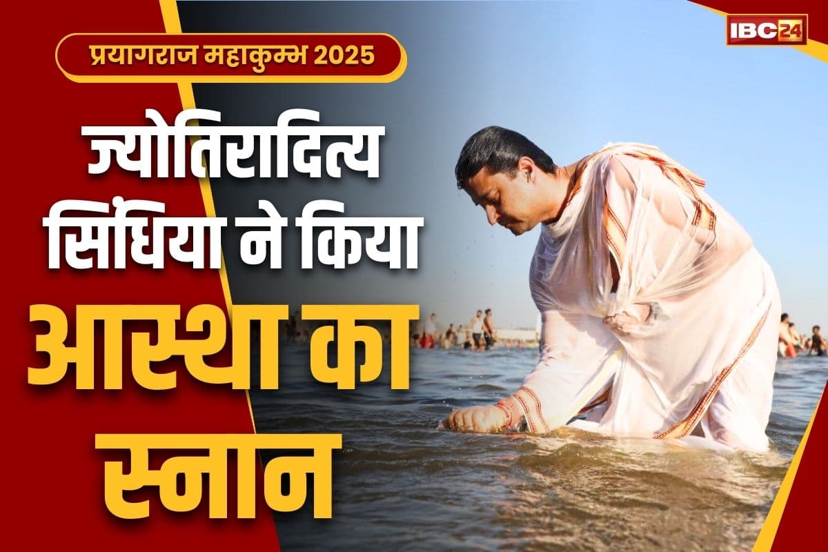 Jyotiraditya Scindia in Mahakumbh: केंद्रीय मंत्री ज्योतिरादित्य सिंधिया ने किया ‘संगम का आचमन’.. महाकुंभ को बताया ‘पवित्र और दुर्लभ अवसर’..