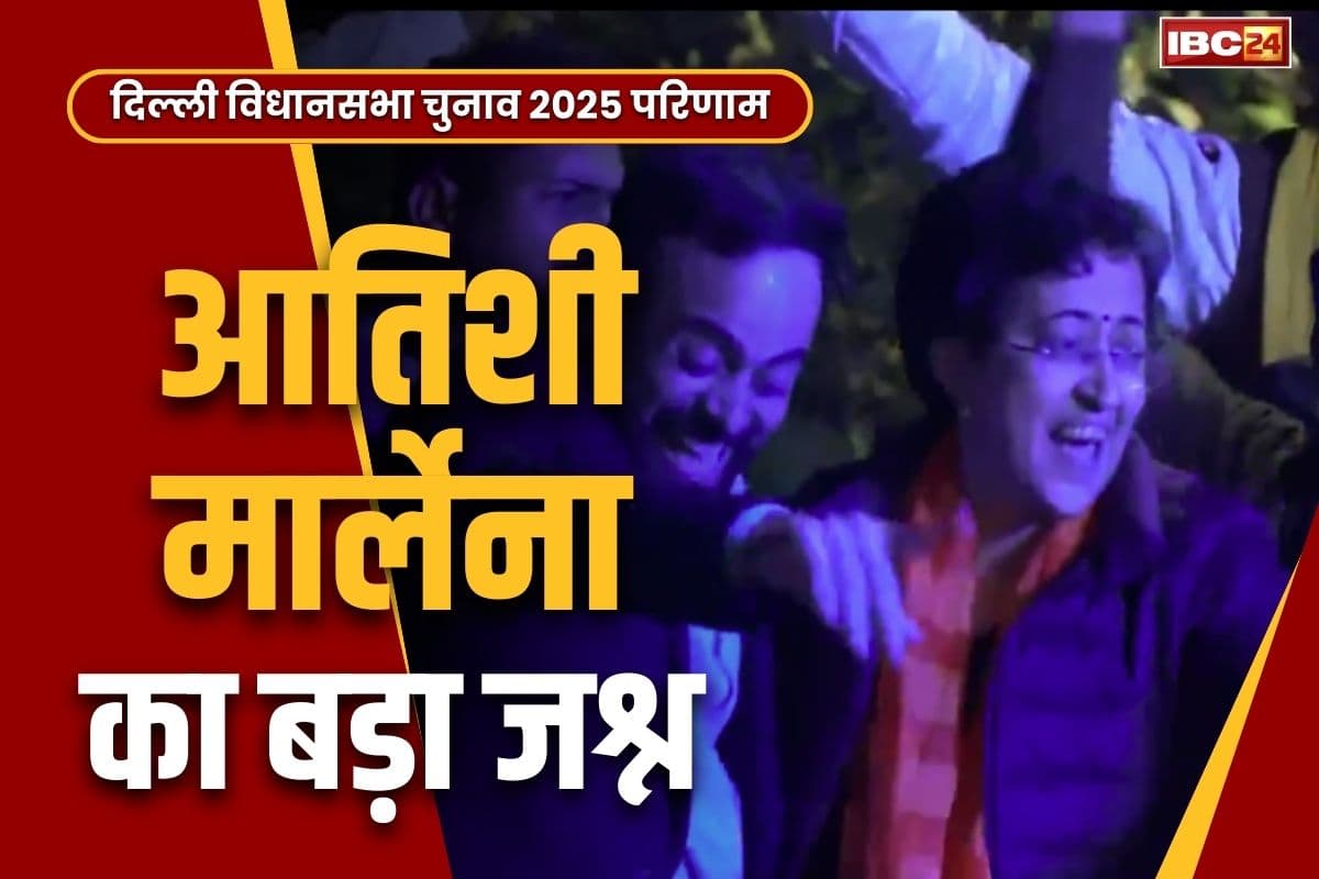 Atishi Marlena Dancing: नतीजों के बाद झूम-झूम कर नाच रही हैं पूर्व CM आतिशी.. अपनी सीट बचाने में रही कामयाब, देखें जश्न का Video