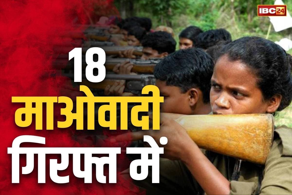 Chhattisgarh Naxalites Arrested: नक्सल प्रभावित बीजापुर में 18 माओवादी गिरफ्तार.. बड़े पैमाने पर विस्फोटक और दूसरे सामान भी जब्त