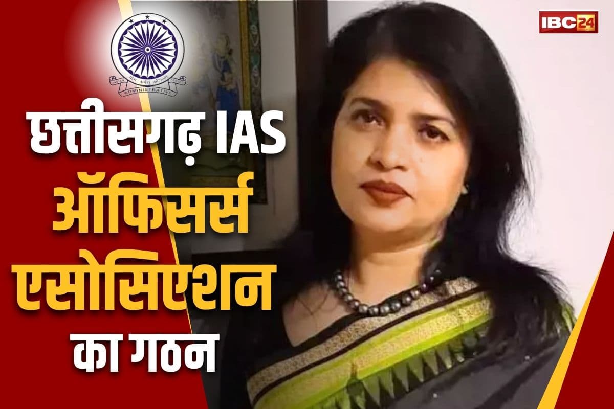 IAS Officers Association: निहारिका बारिक अध्यक्ष तो रजत कुमार सचिव नियुक्त.. छत्तीसगढ़ IAS ऑफिसर्स एसोसिएशन ने किया नई कार्यकारिणी का ऐलान