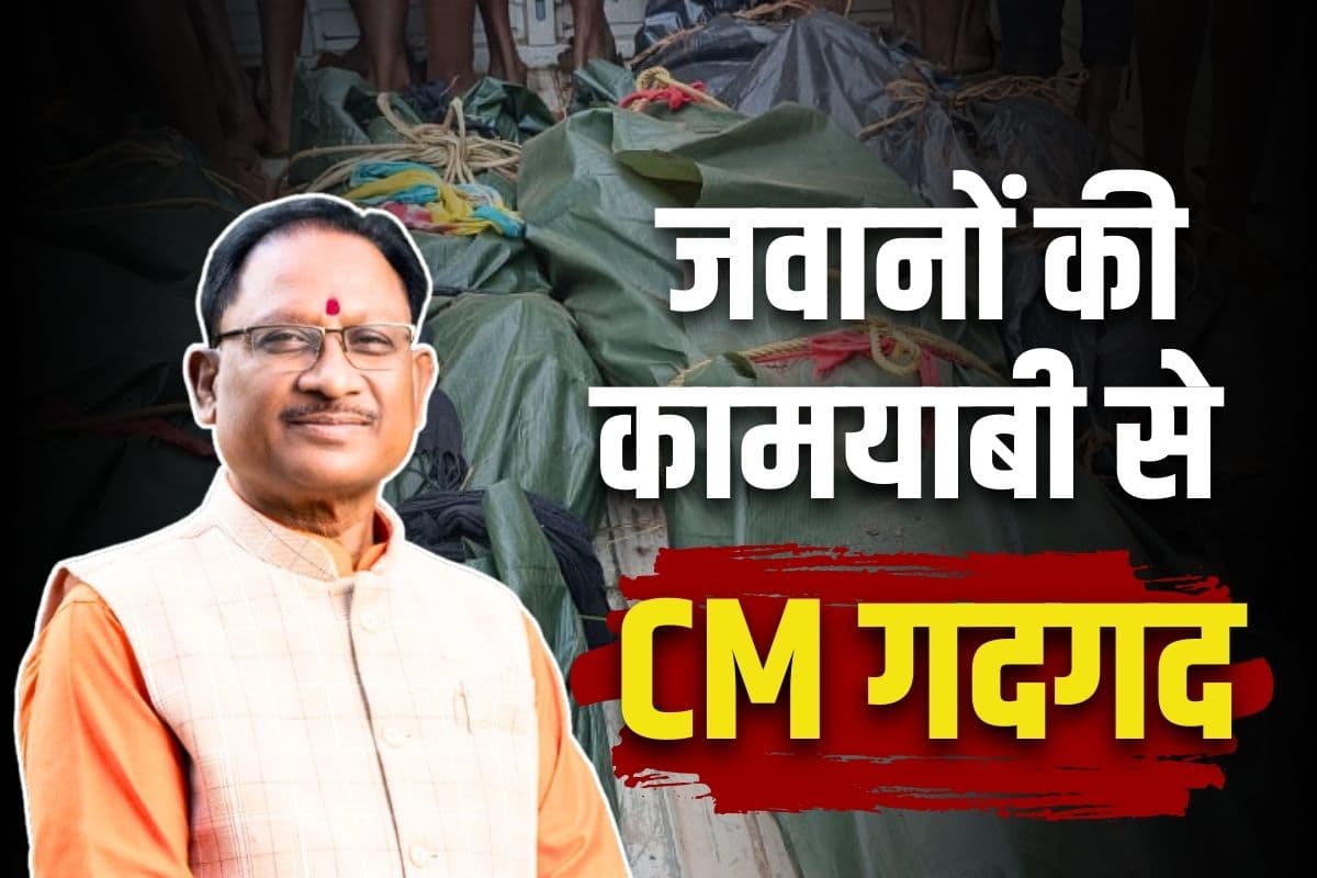 Bijapur Naxalites Encounter Updates: सभी ढेर नक्सलियों के शव बरामद.. मुख्यमंत्री साय ने थपथपाई जवानों की पीठ, दी कामयाबी पर बधाई..
