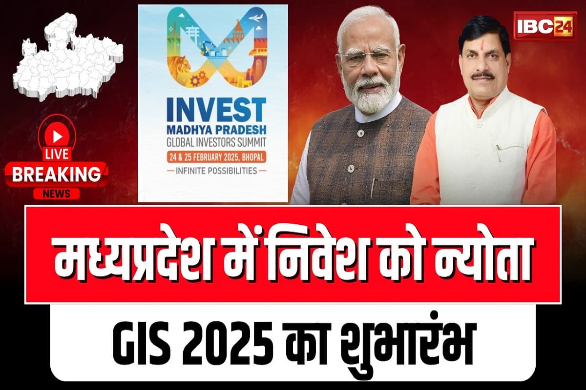 Global Investors Summit 2025: PM मोदी ने मध्यप्रदेश में ग्लोबल इन्वेस्टर्स समिट का किया शुभारंभ, सीएम डॉ. यादव बोले- विकास के लिए लगातार आगे बढ़ रही हमारी सरकार