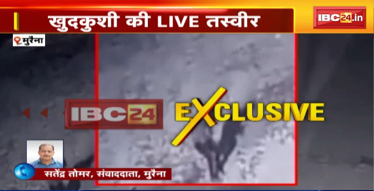 Morena से खुदकुशी का LIVE VIDEO आया सामने। युवक ने खुद पर कट्टे से चलाई गोली..