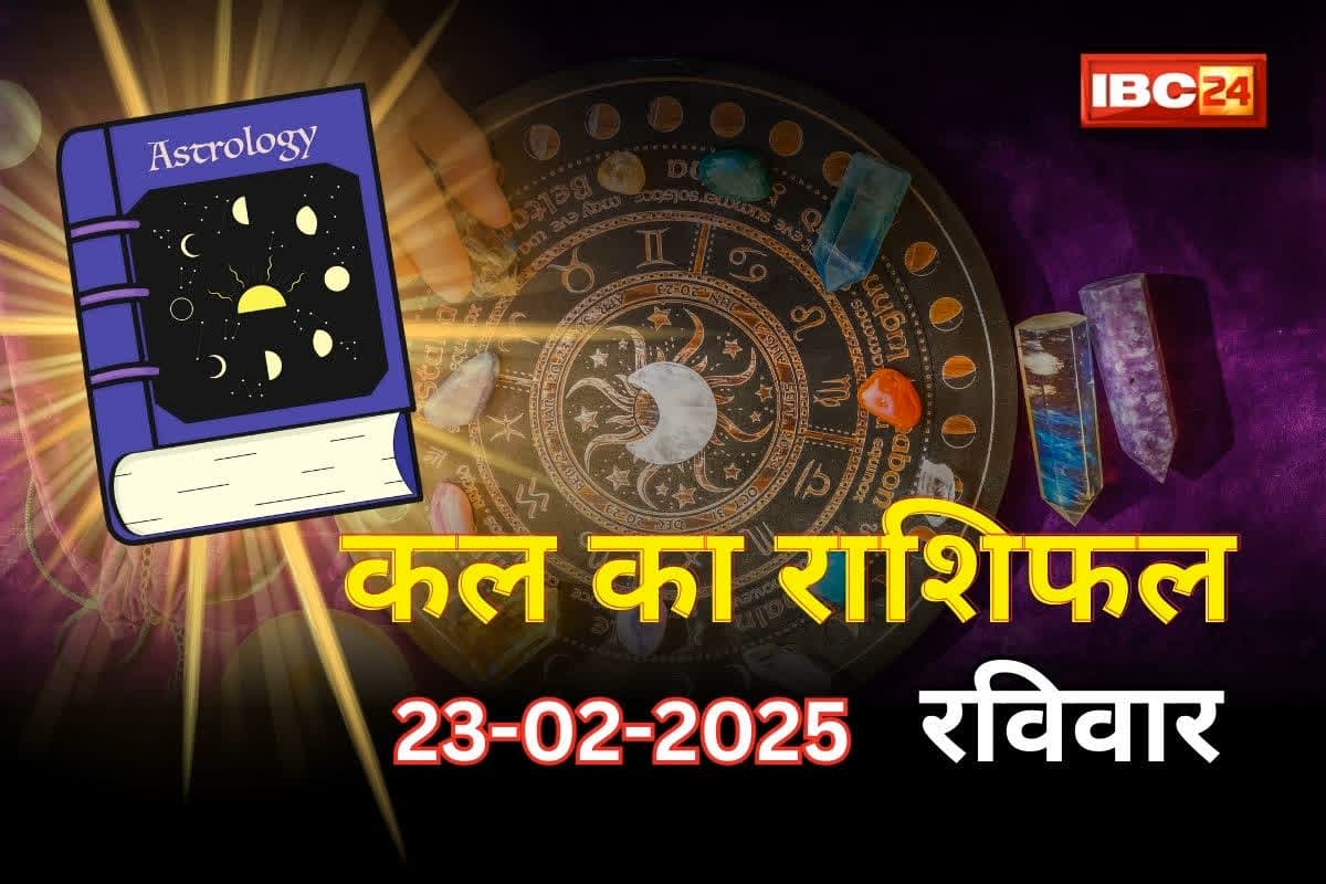 Kal Ka Rashifal: मार्च से इन राशि के जातकों के लिए शुरू होगा गोल्डन टाइम, बन रहे हैं धन वृद्धि के योग