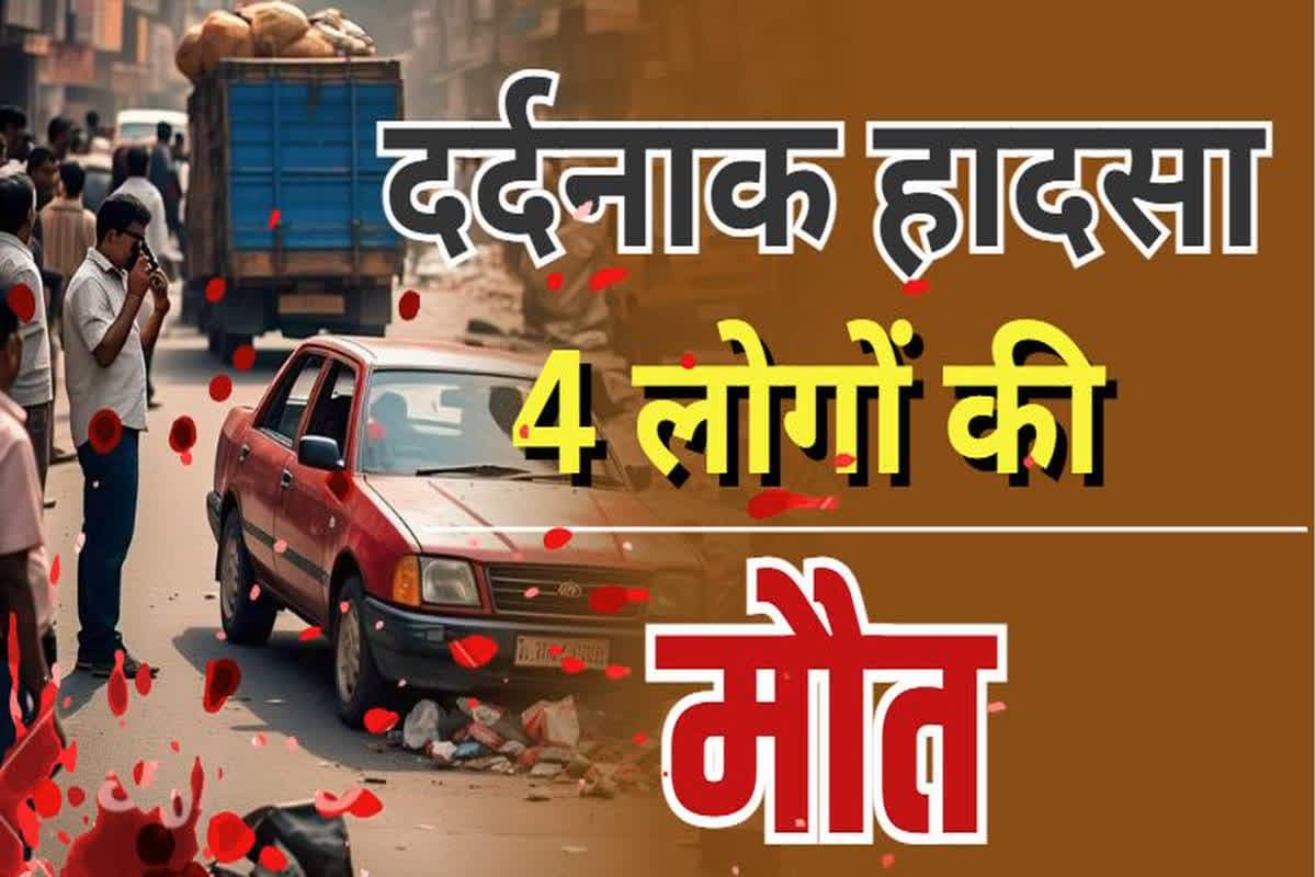 Road Accident News: फिर खून से लाल हुई सड़क, एसयूवी और ट्रक की जबरदस्त भिड़ंत, चार लोगों की दर्दनाक मौत, कई घायल