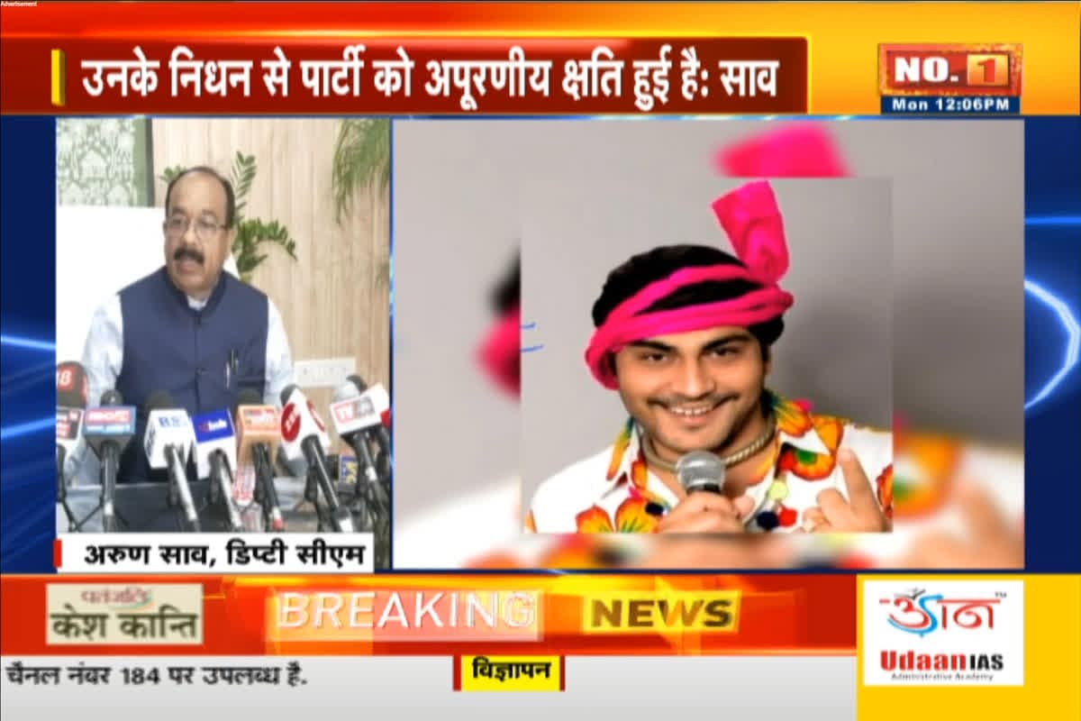 Deputy CM Arun Saw statement : अभिनेता राजेश अवस्थी का निधन, डिप्टी सीएम अरुण साव ने व्यक्त किया शोक, कहा – छत्तीसगढ़ की फिल्म और पार्टी को अपूरणीय क्षति