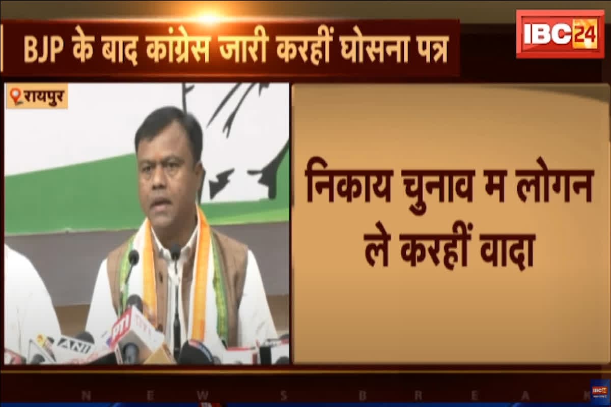 CG Congress Manifesto 2025: कांग्रेस आज जारी करेगी मेनिफेस्टो.. “जन घोषणा पत्र” के नाम से देंगे चुनाव की गारंटी