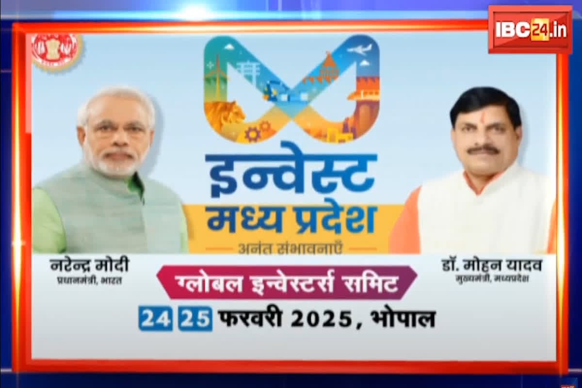 Global Investors Summit : राजधानी में ग्लोबल इंवेस्टर्स समिट को लेकर तैयारियां तेज, दुल्हन की तरह सज रहा भोपाल
