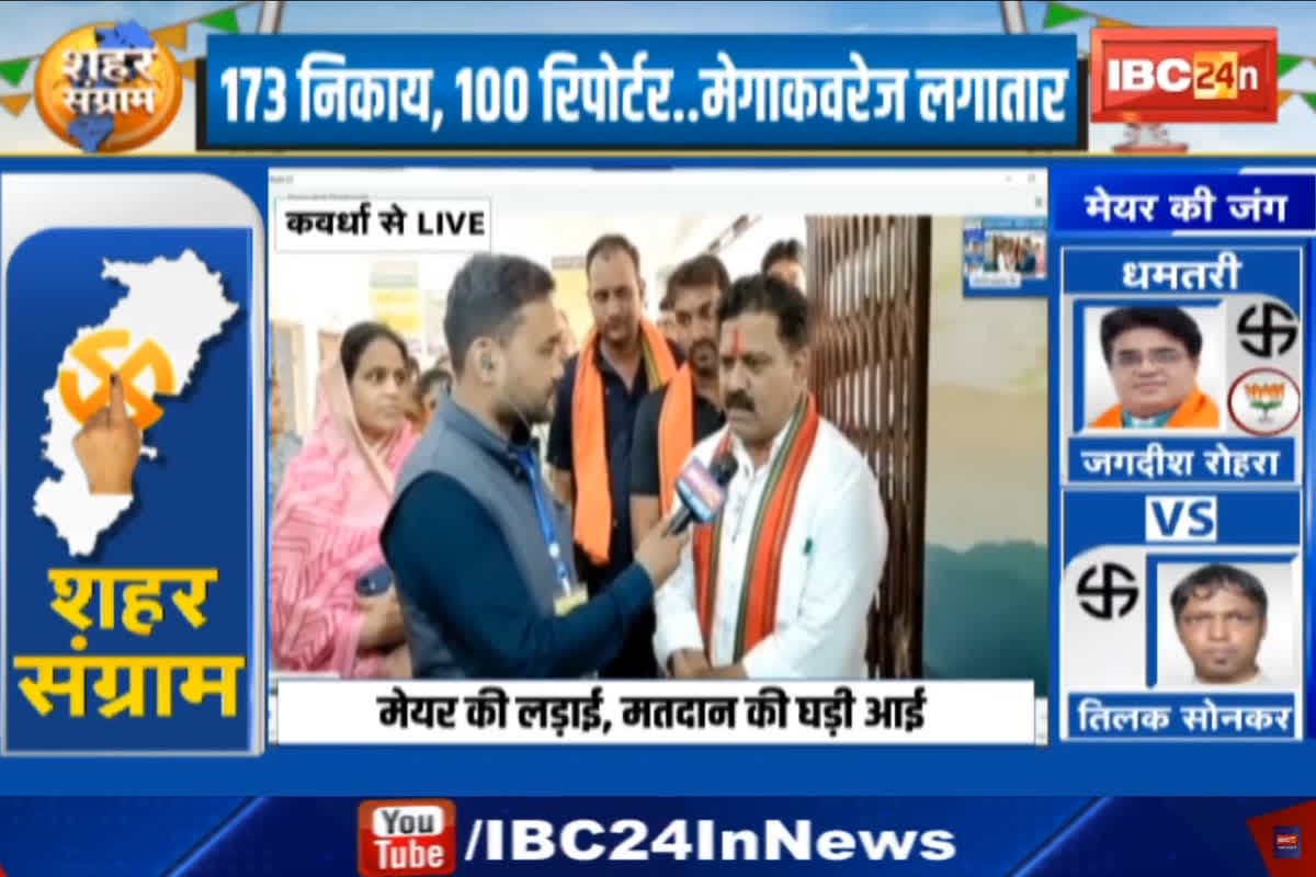 CG Nikay Chunav 2025 : डिप्टी सीएम विजय शर्मा ने कवर्धा में किया मतदान, बीजेपी की जीत का दावा कर कह दी ये बड़ी बात