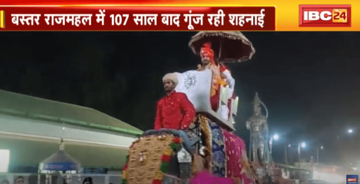 Bastar Royal Wedding : बस्तर के राजमहल से 107 साल बाद निकली बारात, रियासत की नई रानी को लेने हाथी पर सवार होकर निकले राजा कमलचंद भंजदेव