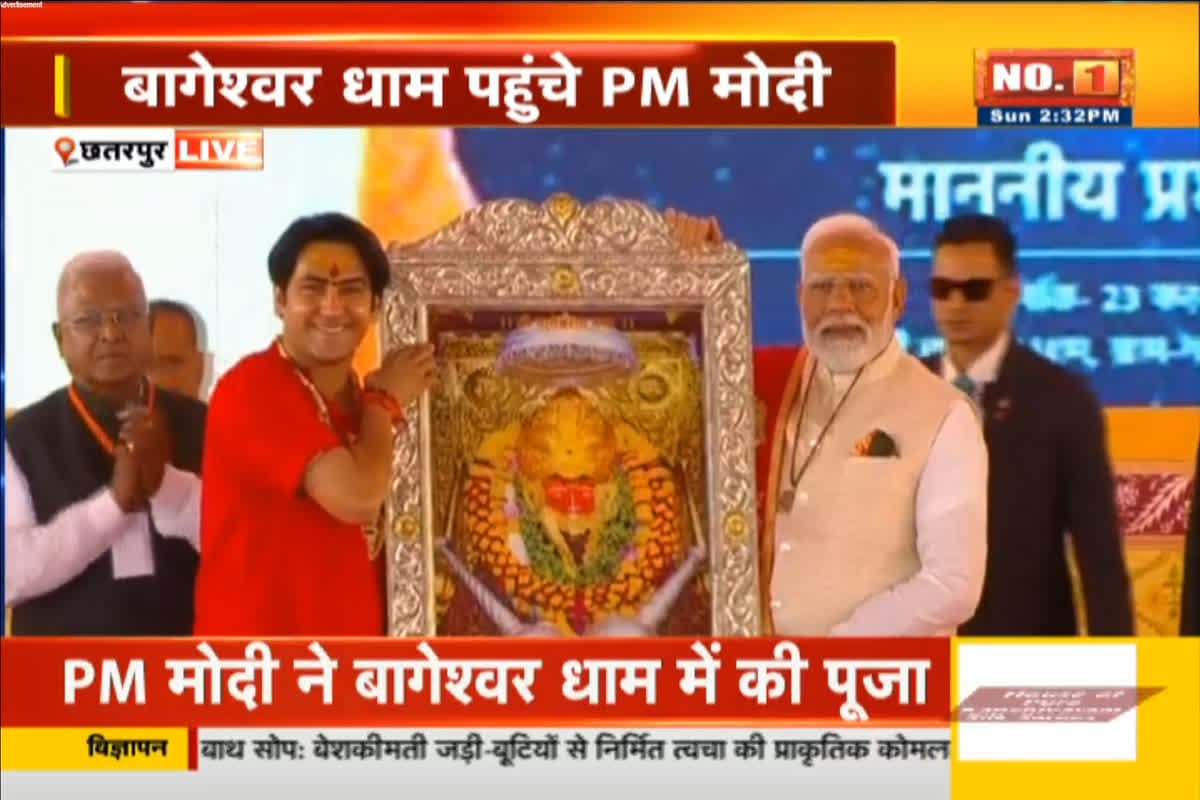 PM Modi in Bageshwar Dham: पीएम मोदी ने बागेश्वर धाम में कैंसर अस्पताल का किया शिलान्यास, कहा- कुछ नेता हमारे पर्व-परंपरा को गाली देते हैं