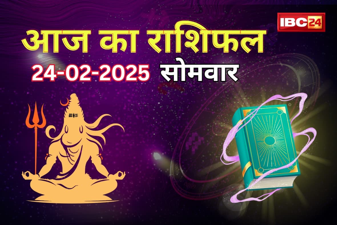 आज इन राशियों पर मेहरबान रहेंगे शिव शंभू, धन लाभ के बन रहे संयोग, सुख साधन में होगी बढ़ोतरी