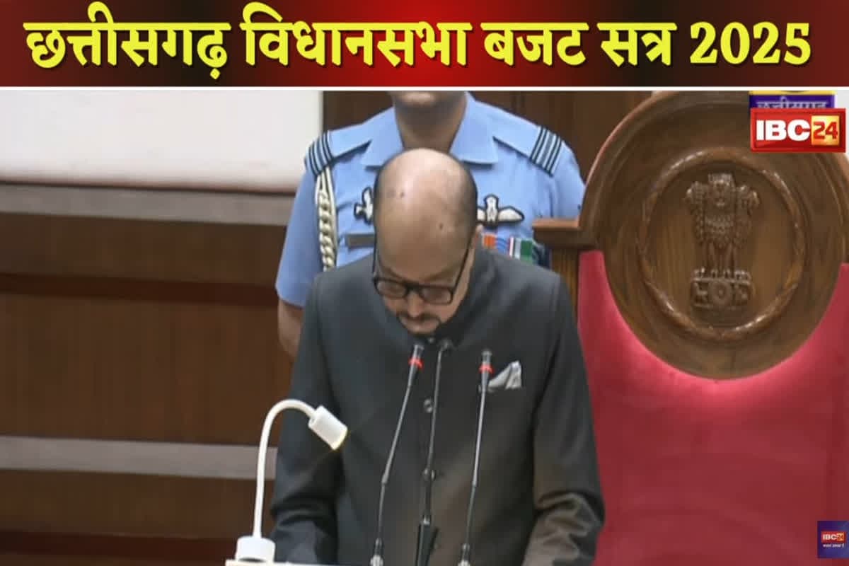 CG Vidhansabha Budget Session 2025 LIVE: छत्तीसगढ़ विधानसभा के बजट सत्र की शुरुआत, राज्यपाल का अभिभाषण यहां देखें लाइव